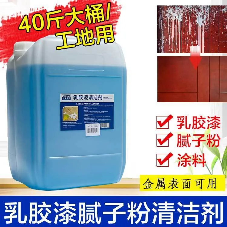 绿宝多洁开荒保洁乳胶漆腻子粉水性油漆油漆点去除地面蓝水清洗剂