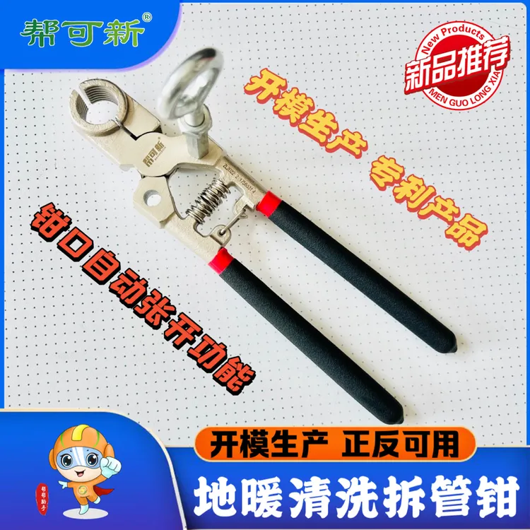 地暖清洗新款拆管钳 地暖清洗专用工具