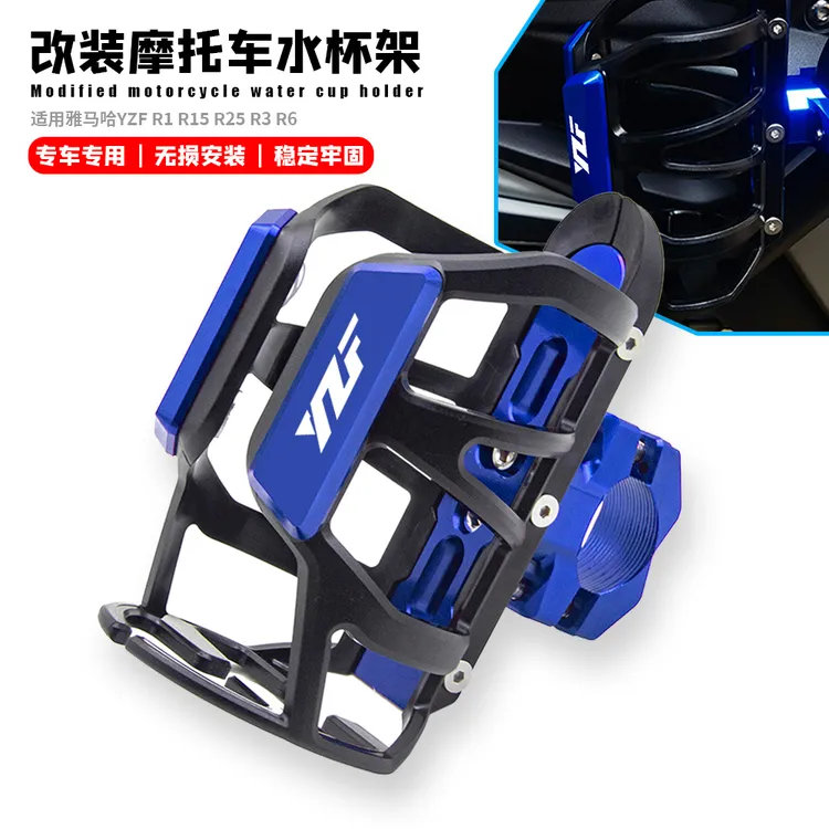 适用雅马哈YZF R1 R15 R7 R3 R6 改装保险杠车把水杯架水壶支架