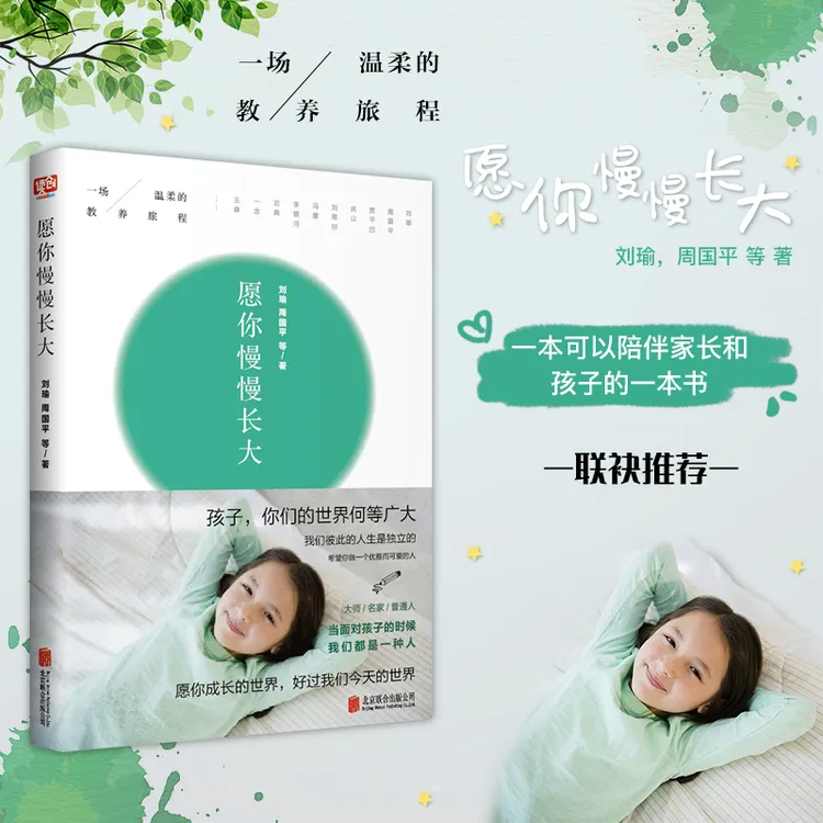 愿你慢慢长大 刘瑜 家庭教育类书籍 朗读者中刘瑜朗读亲子学习