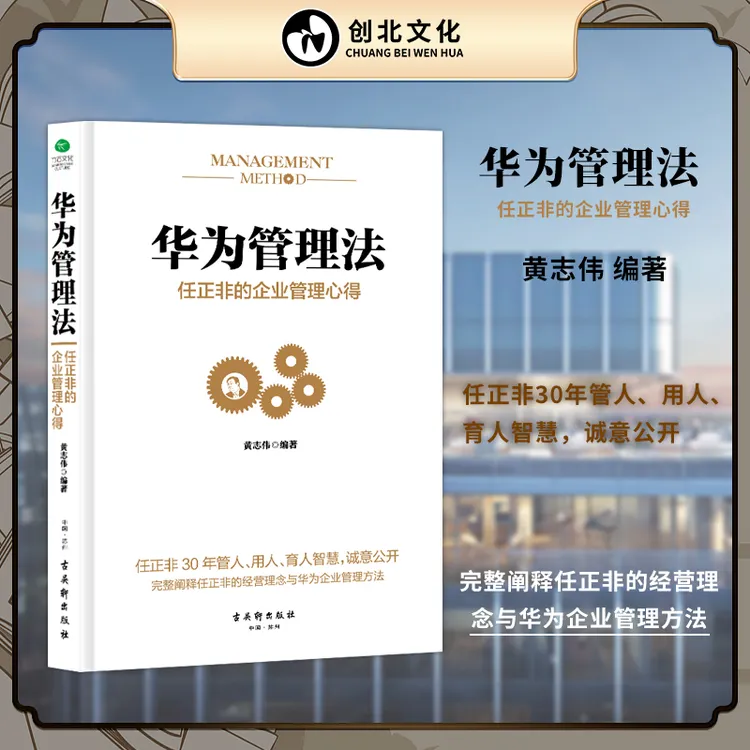 华为管理法：任正非的企业管理心得管理方面的书籍
