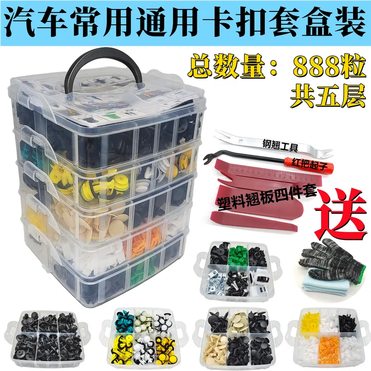 混装汽车门板叶子板内衬顶棚挡泥板保险杠仪表台塑料卡子卡扣大全