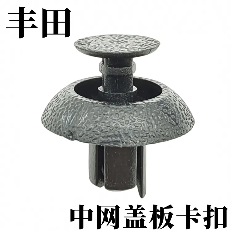 适用丰田志凯美瑞卡罗拉威驰机舱水箱盖板发动机护板卡扣汽车配件