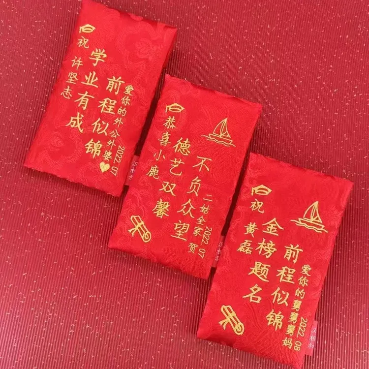 升学红包通用中考高考送学生定制祝福绣字创意金榜题名利是封2022