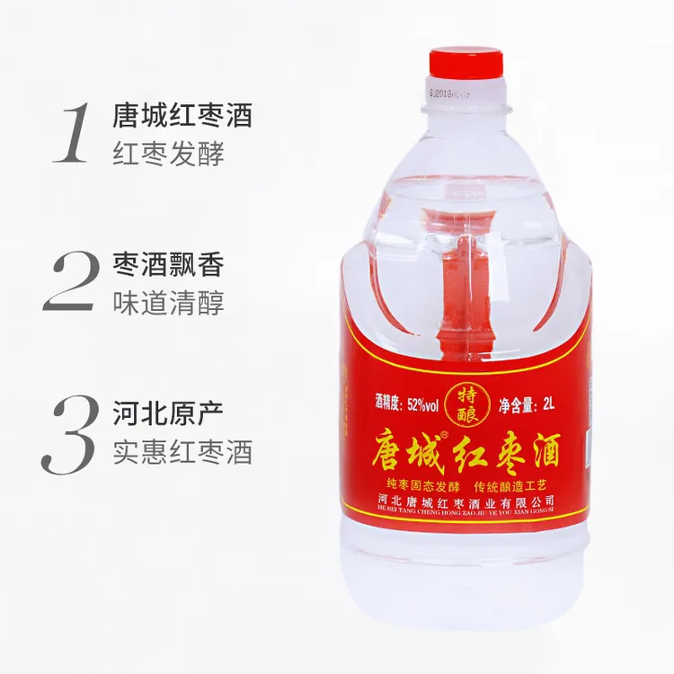 唐城红枣酒正宗河北特产枣杠子窖藏红枣蒸馏酒52度2L 实惠桶装 