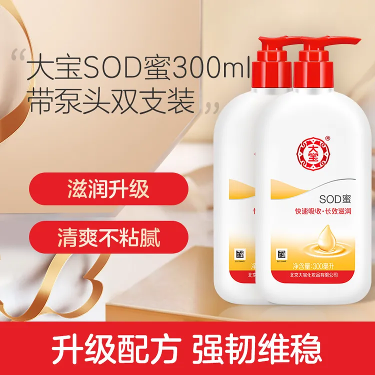 大宝SOD蜜300ml男女通用乳液面霜补水保湿深层滋养身体乳润肤乳