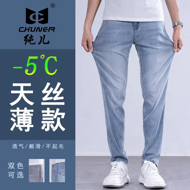 纯儿牛仔男士牛仔裤夏季清凉新款浅色牛仔男士修身小直筒透气裤子