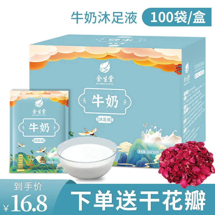 牛奶香醋泡脚足浴包洗脚浴剂泡脚液沐足液足疗药专用家用100袋装