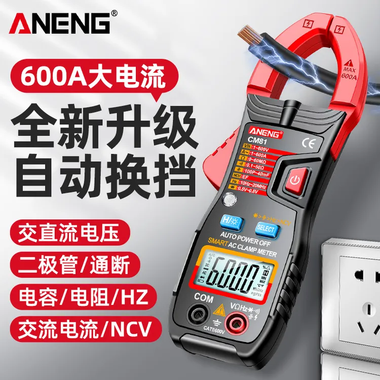 钳形万用表数字高精度电工全自动交直流电压电流表智能钳型万能表