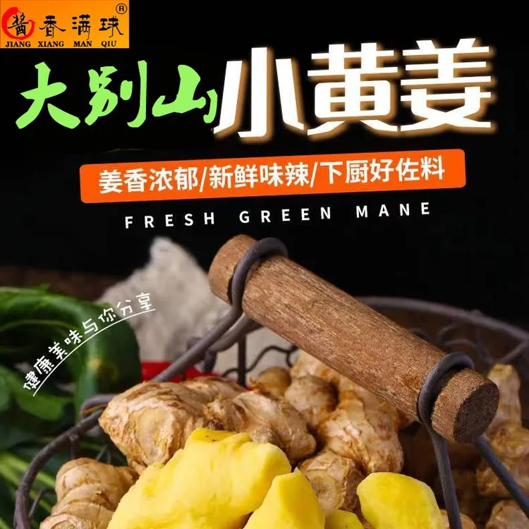 大别山小黄姜-窖藏小黄姜-金寨小黄姜-沙土地小黄姜500-4500G