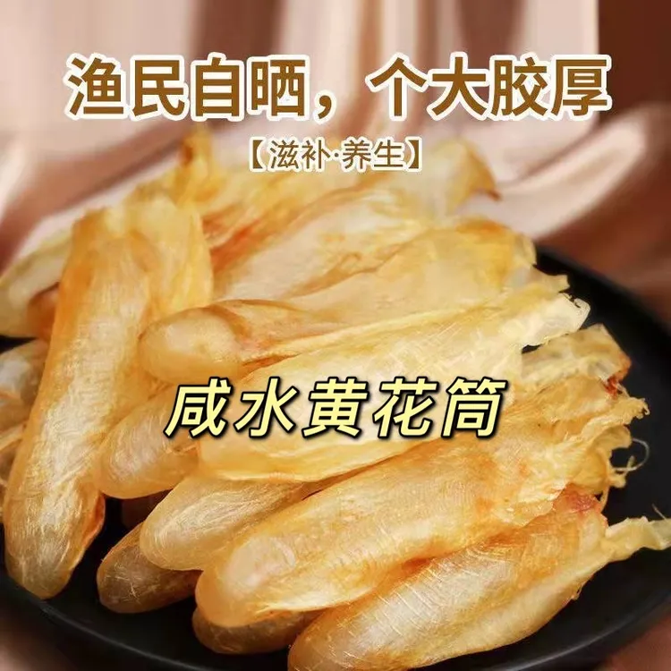 广东阳江 咸水黄花胶花胶110头 50g-250g-500g 鱼胶鱼肚 煲汤炖奶