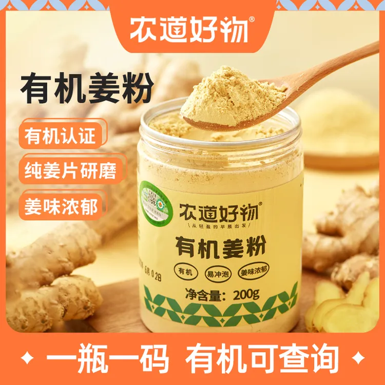 农道好物有机姜粉正宗云南小黄姜粉纯姜老干姜100%细腻纯生姜粉