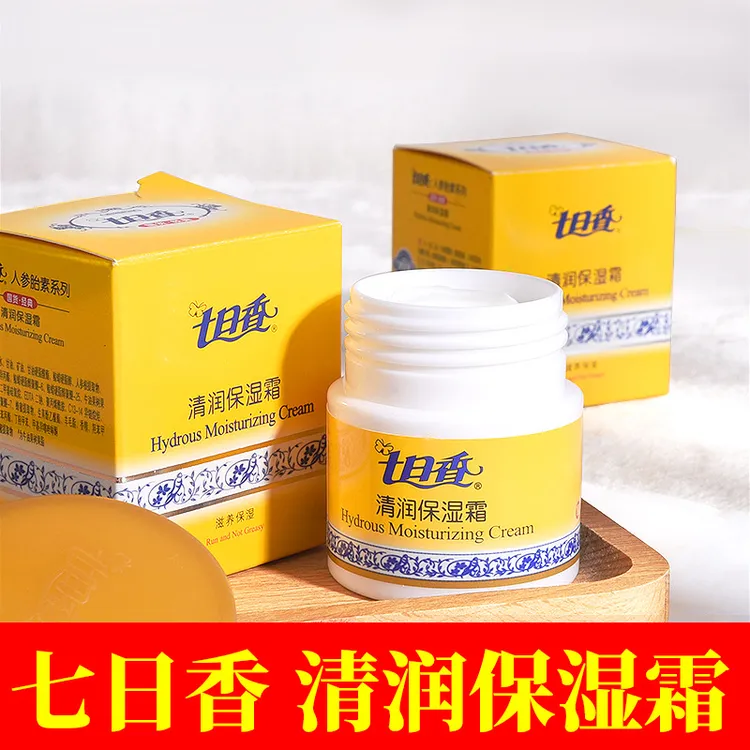 七日香清润保湿霜油皮清爽轻薄保湿 秋冬滋润干燥紧绷润肤补水