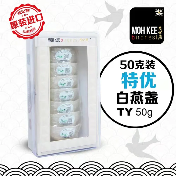 大唐茂记50克特优白燕盏