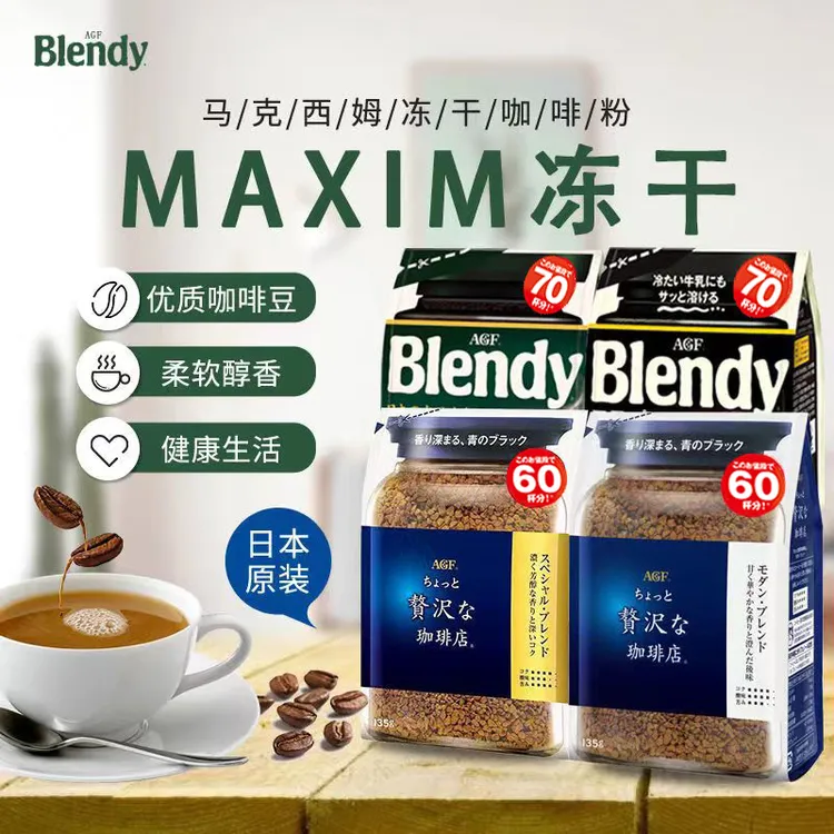 日本进口AGF马克西姆纯黑速溶咖啡blendy蓝金袋装速溶冻干咖啡粉