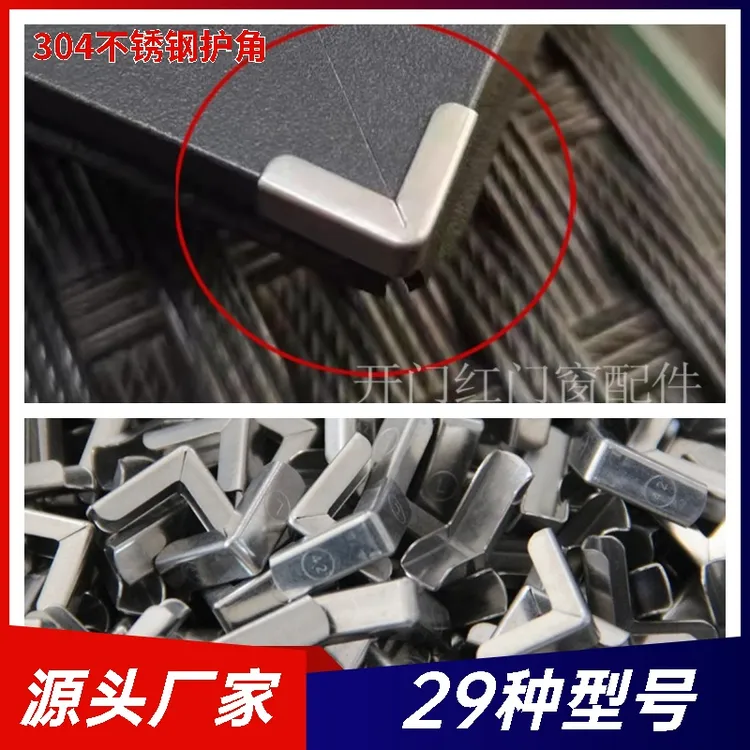 断桥铝门窗护角304不锈钢护角包角防撞角护角铝合金门窗护角装修
