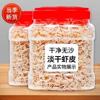 虾皮干货250g新鲜生晒淡干即食海米小虾米商用海鲜煲汤金钩海虾