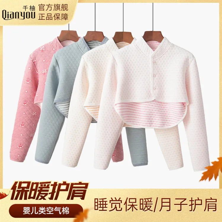 四季月子保暖护肩膀坎肩哺乳期产妇睡觉防寒女士纯棉披肩保暖坎肩