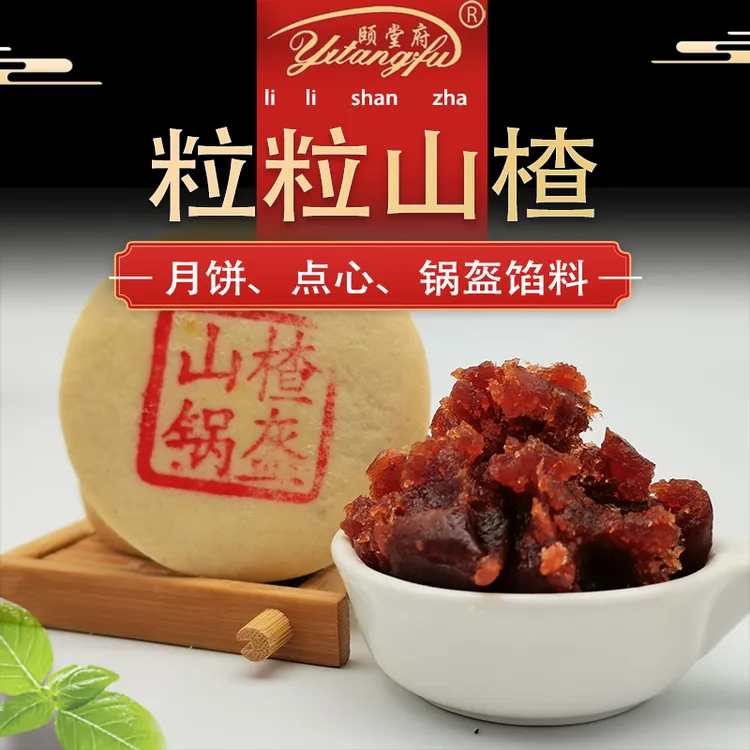 颐堂府粒粒山楂酸甜口味月饼烘焙馅料中式锅盔面包河北馅料