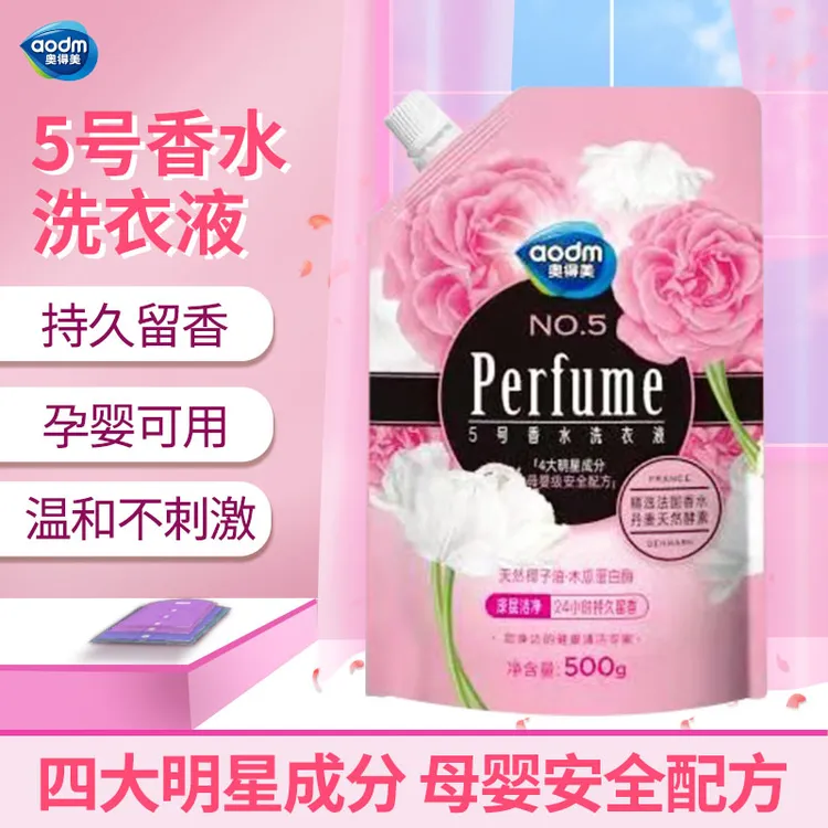 aodm/奥得美5号香水洗衣液（500g）4袋装
