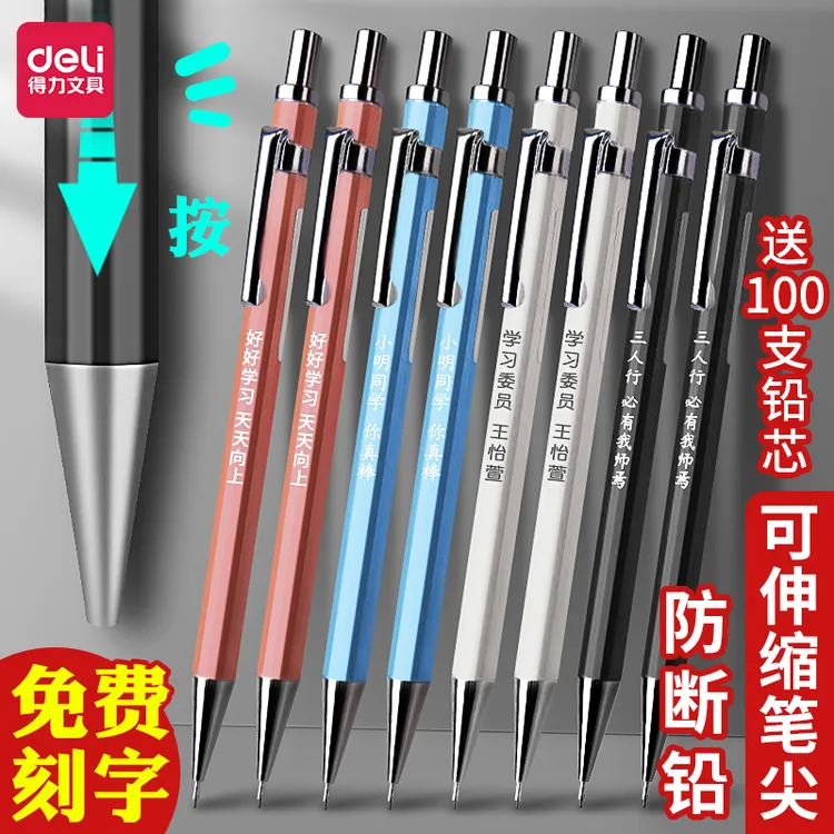得力定制金属自动铅笔0.5mm小学生绘画学习专用低重心笔0.7铅芯