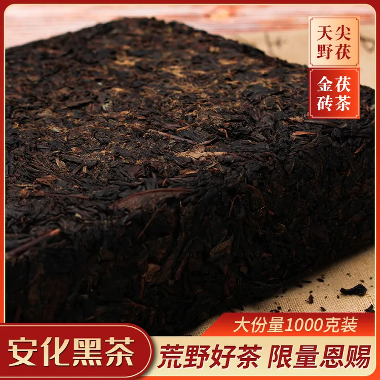 安化金花茯茶老陈茶野茯1kg天尖高品质浓郁厚实口感饱满好茶砖茶