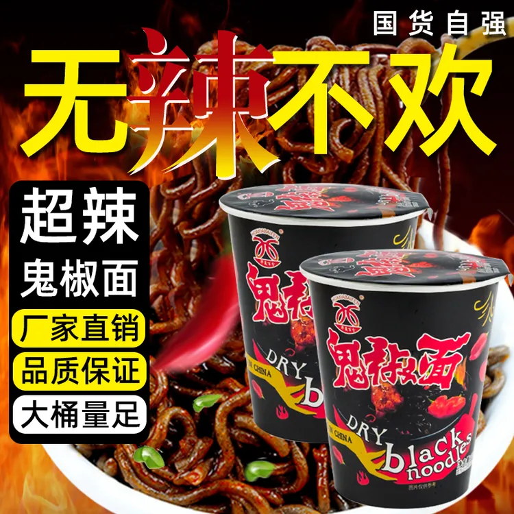 鬼椒面桶装重庆小面干拌面特辣变态辣整箱魔鬼辣速食香辣面条泡面