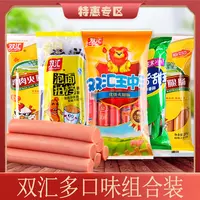 双汇火腿肠王中王泡面拍档香肠4口味随心卫生优级新鲜香肠常温