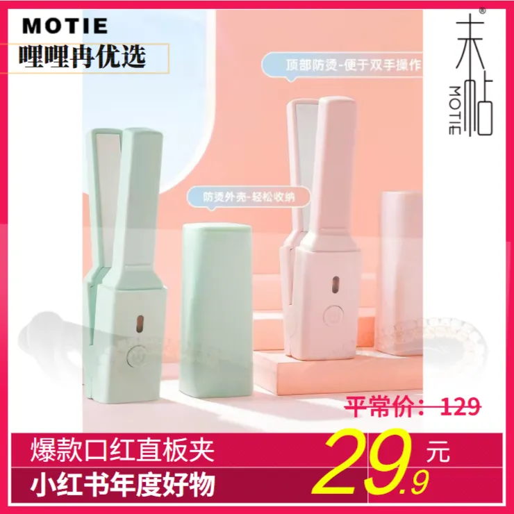 口红夹板usb插电卷发棒直发卷发两用拉直器洗护用具