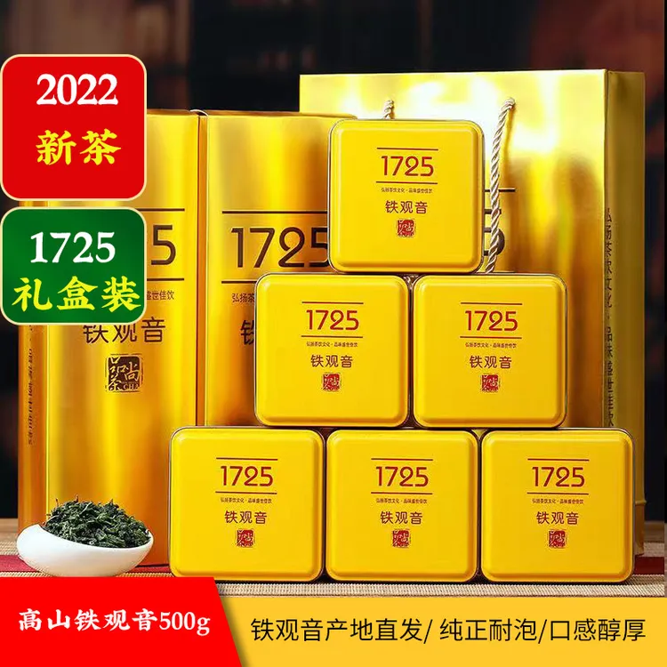 【节日送礼】新茶浓香型1725安溪铁观音乌龙茶茶叶兰花香500g