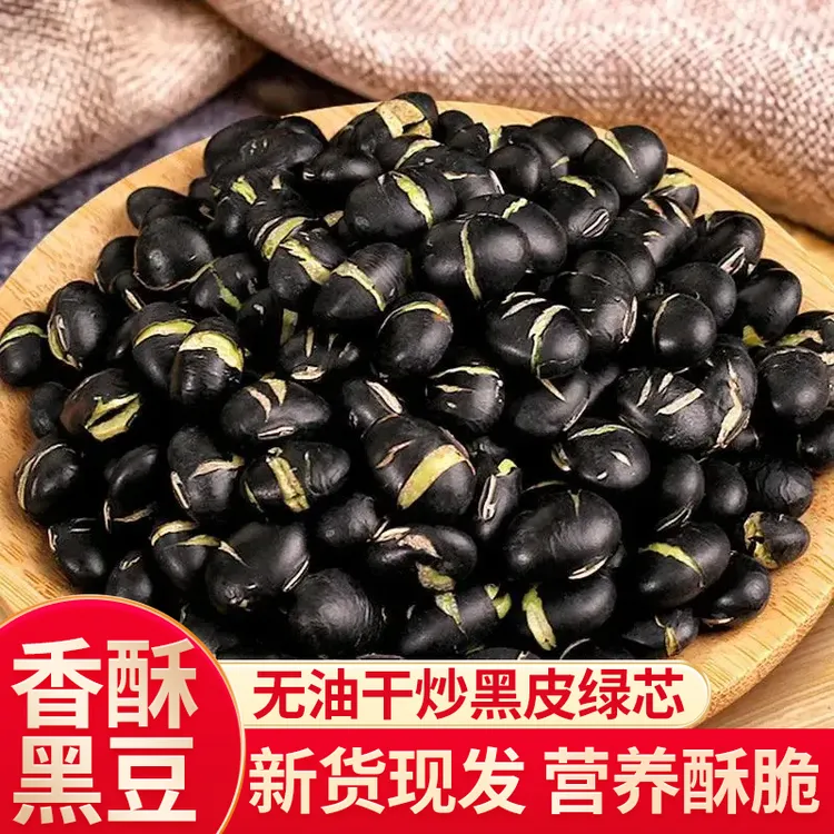香酥炒黑豆熟黑豆即食盐炒原味脆豆子孕妇零食小吃250g/500g酥脆