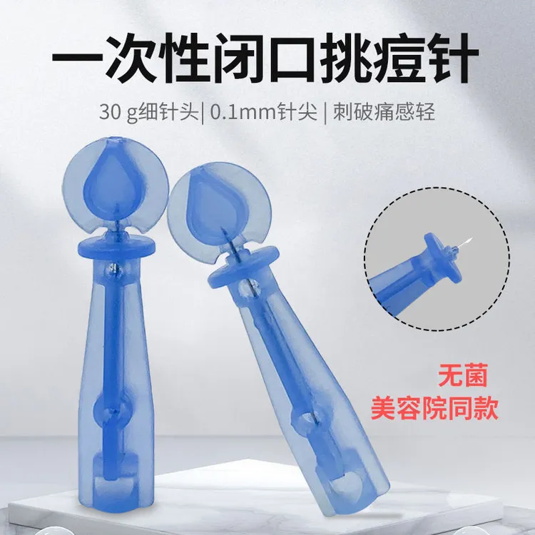 粉刺针闭口一次性袪痘排痘暗疮针脂肪粒美容院超细挑痘针清工具