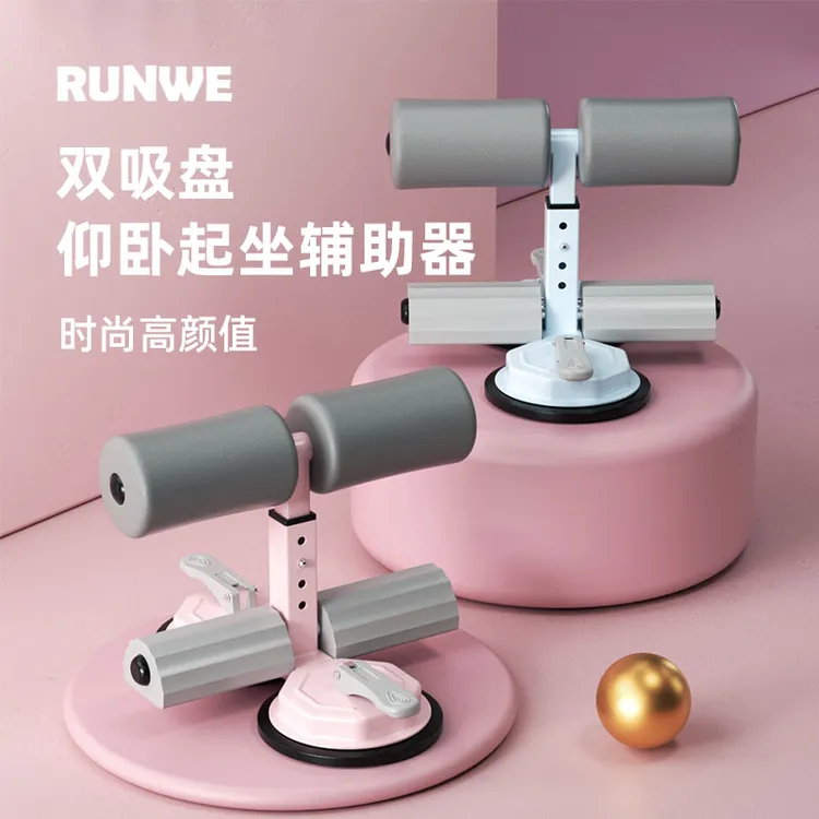RUNWE仰卧起坐辅助器卷腹辅助器家用健身器材稳定器吸盘式卷腹