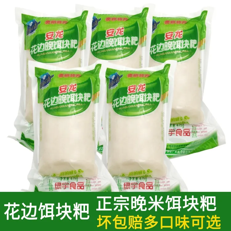 贵州特产安龙花边晚饵块粑兴义二块粑耳块粑粳稻晚猪儿粑年糕475g