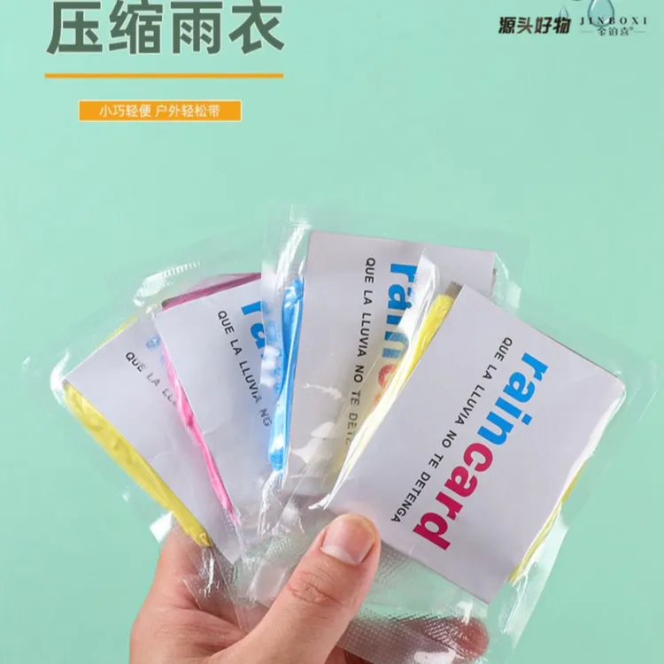 【金铂喜】卡片雨衣成人一次性真空压缩包装雨衣迷你便携雨衣漂流