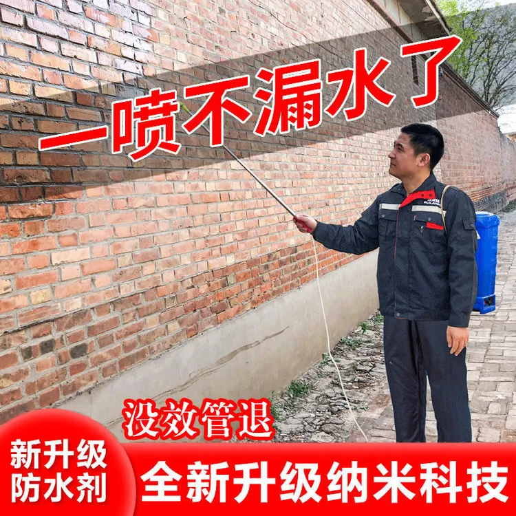 防水补漏喷雾透明渗透型原液屋顶外墙墙面喷剂胶材料防漏涂料