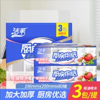 新疆包邮到家洁苇专用抽取式厨房纸巾吸油纸吸水油用纸