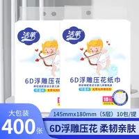 经典高端丘比特 6D浮雕压花泡泡纸抽取式面巾纸 20包 145*180规格
