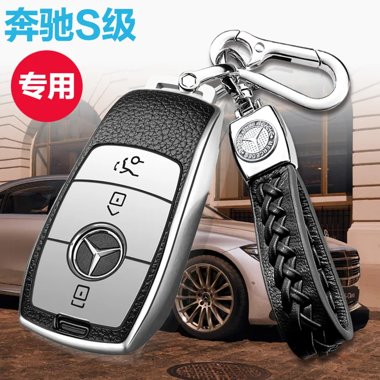 奔驰S级S350钥匙套奔驰S320 S400 S450迈巴赫全包钥匙包绳扣