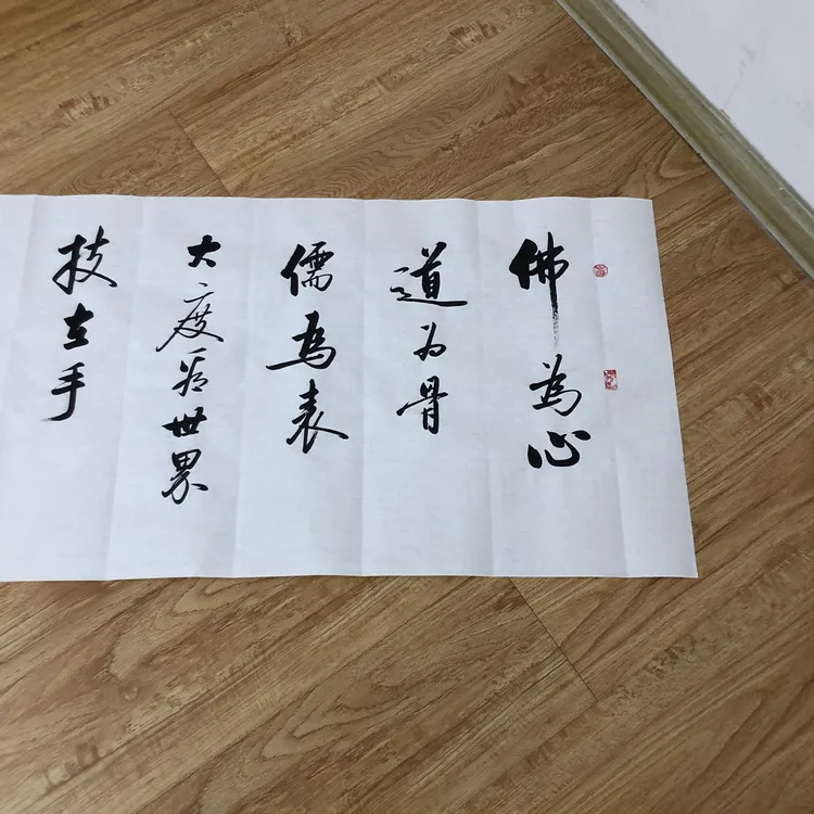 仁听书法作品《佛为心》纯手写，未装裱
