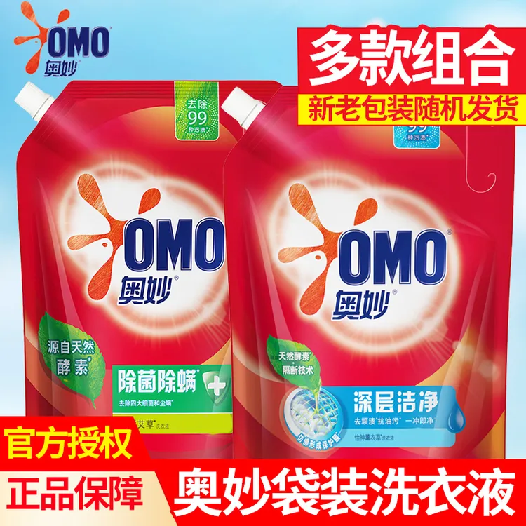 OMO/奥妙洗衣液袋装补充装促销装家用实惠款除菌除螨亮白清新洁净
