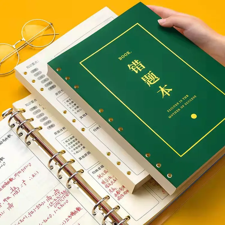 【达人专属】可拆卸笔记本错题本小学初中高中活页本错题本语数英