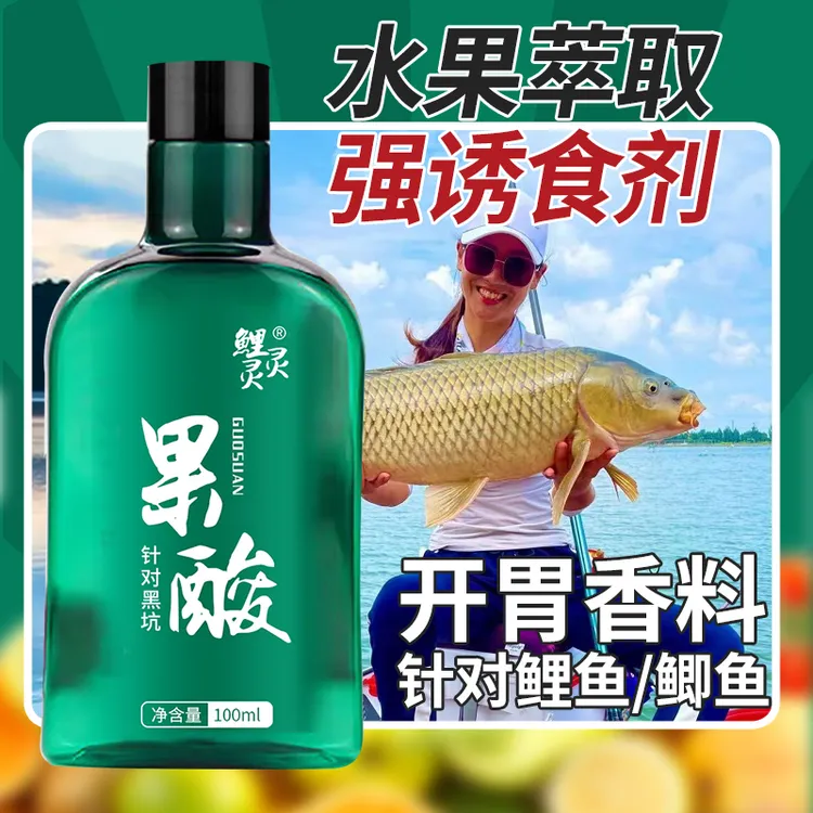 鲤灵灵果酸100ml信息素诱食专业级钓鱼装备