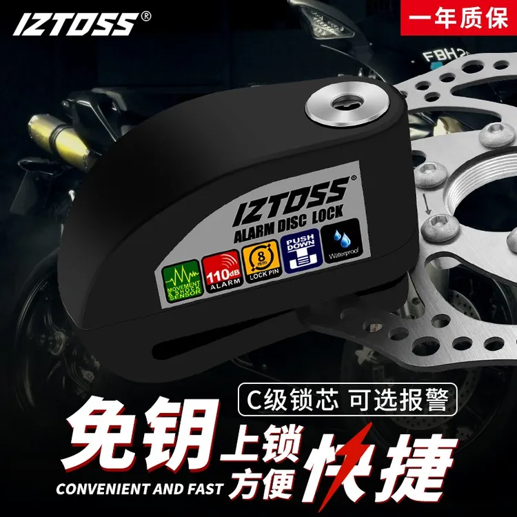 IZTOSS摩托车碟刹锁报警防盗锁自行车山地车刹车盘锁可选警报防水
