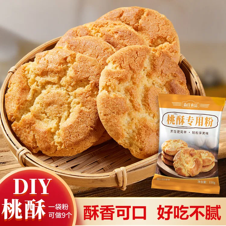 桃酥专用粉150g中式糕点自制核桃酥烘焙甜品饼干家商用