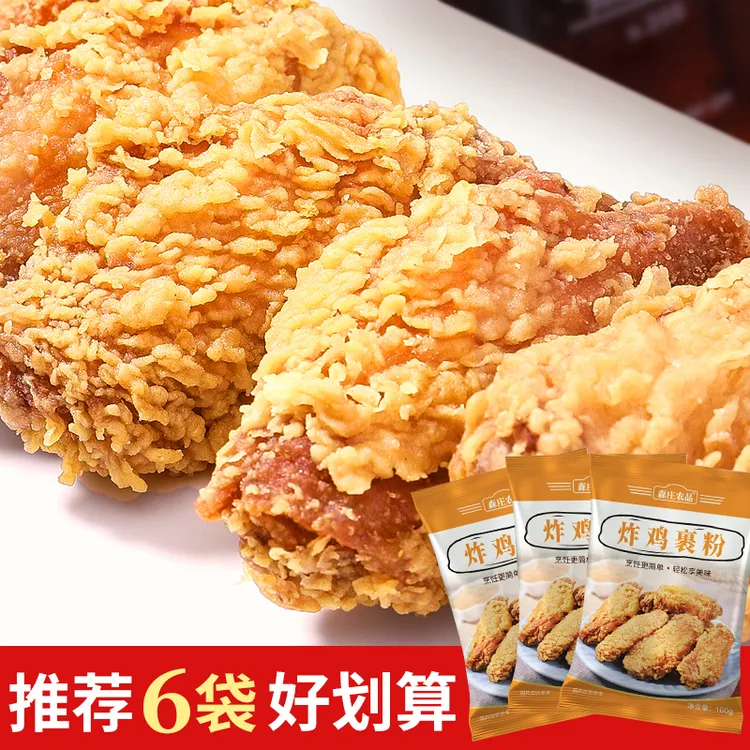 森庄炸鸡裹粉专用粉100g香酥裹粉脆皮浆粉干净方便快捷制作美味