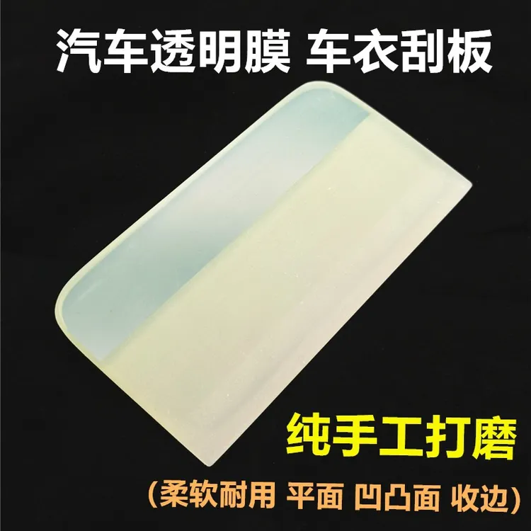 汽车贴膜工具隐形车衣透明膜专用刮板塑料橡胶软刮凹凸面塞边刮水