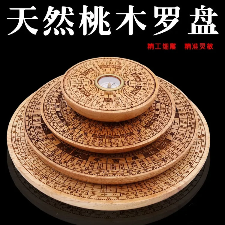 2寸3寸5寸6寸雕刻综合盘圆形桃木罗盘高精度指南针专业罗经仪