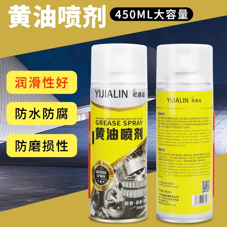 机器润滑油风扇电机轴承齿轮链条润滑防水防锈汽车黄油喷剂润滑脂