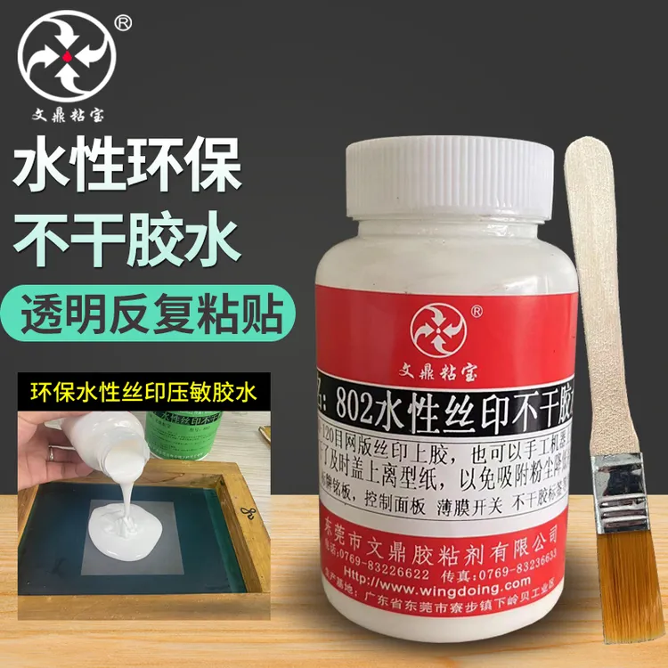 水性丝印压敏不干胶水纸张金属标牌塑料标签铜版纸环保环保无气味